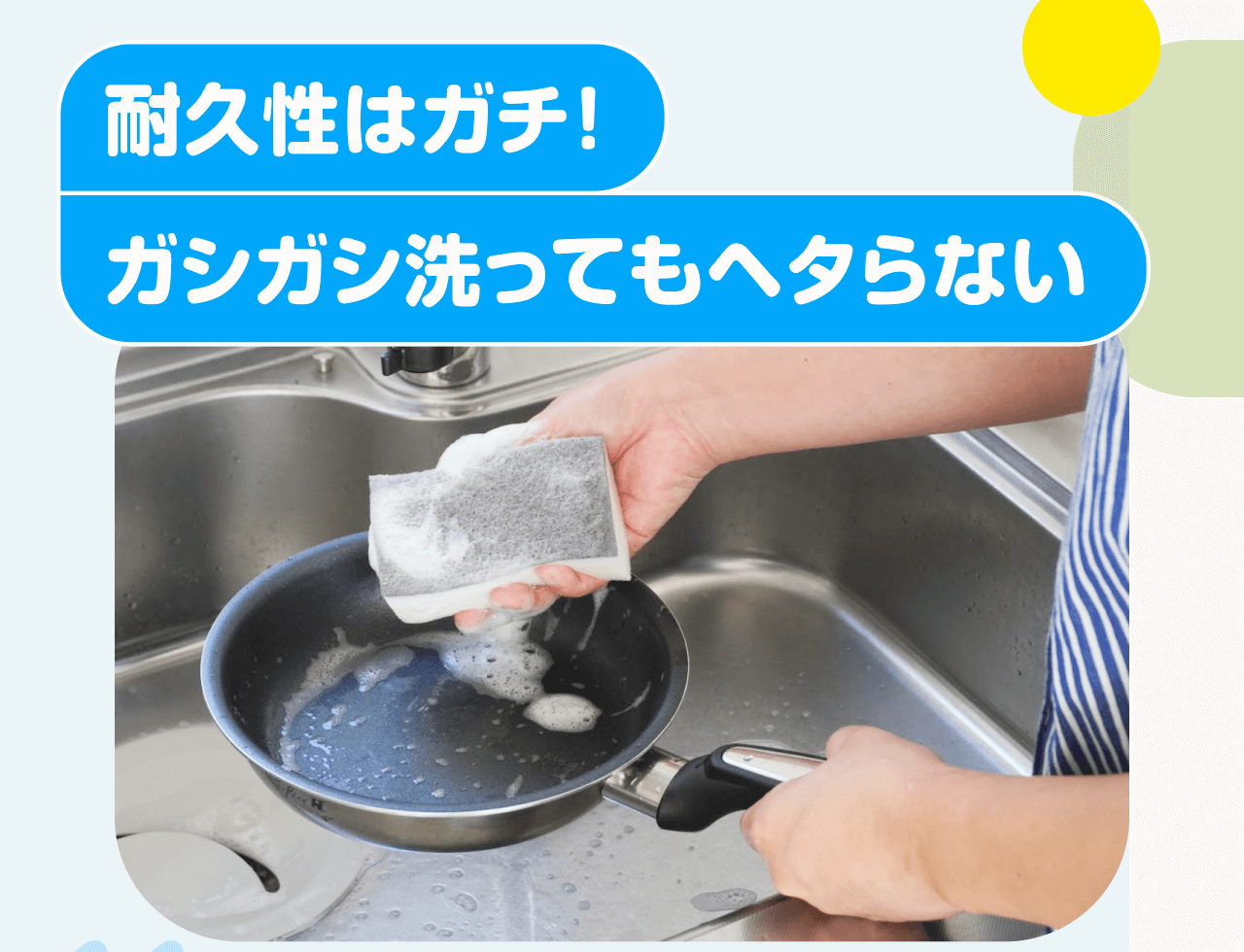 耐久性はガチ！ガシガシ洗ってもヘタらない