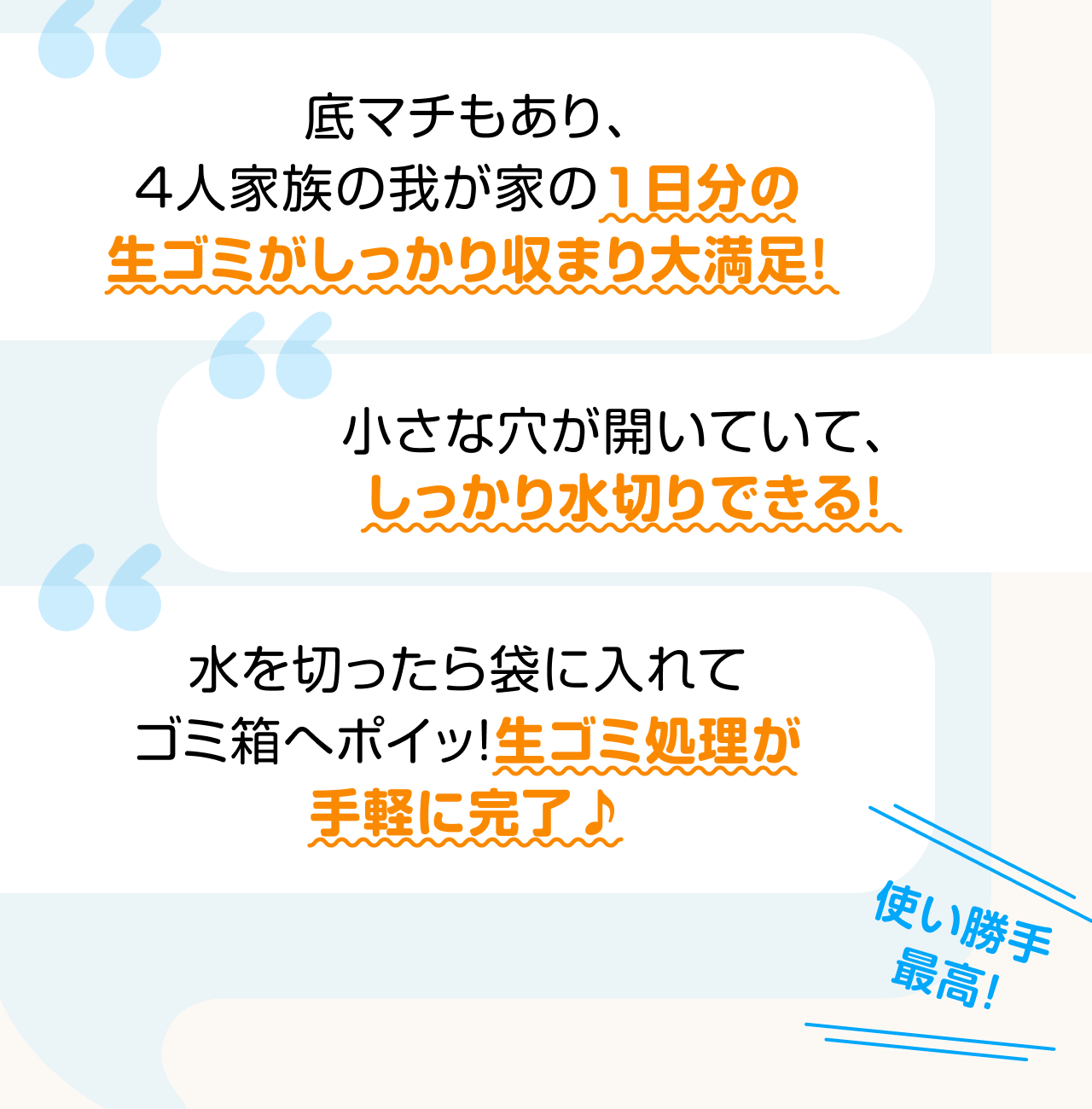 底マチもあり、4人家族の我が家の1日分の生ゴミがしっかり収まり大満足！ 小さな穴が開いていて、しっかり水切りできる！ 水を切ったら袋に入れてゴミ箱へポイッ！生ゴミ処理が手軽に完了♪ 使い勝手最高！