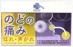 くらしリズム　アズレンＣＰトローチ