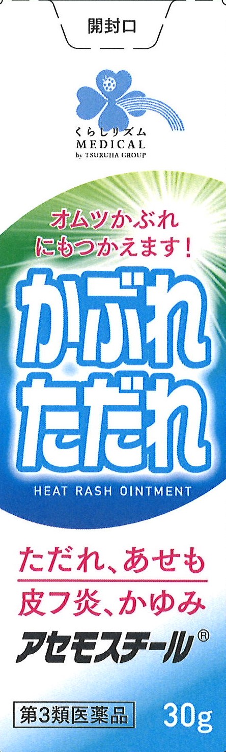 くらしリズム　アセモスチール
