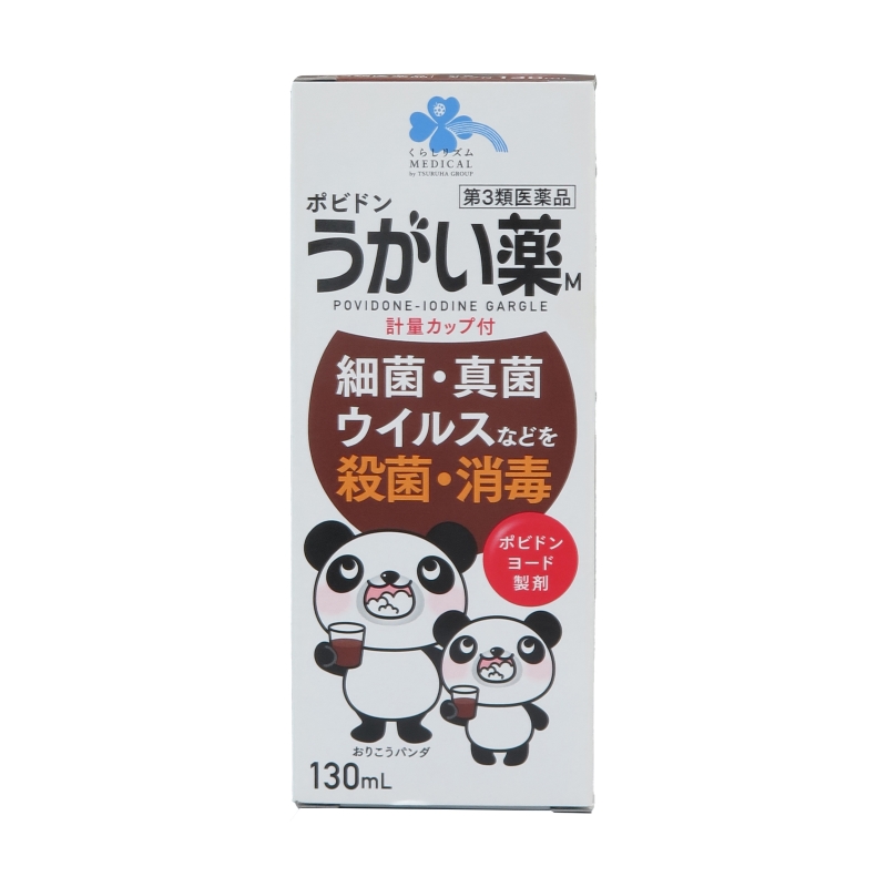くらしリズム　ポビドンうがい薬M