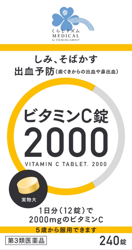 くらしリズム　ビタミンC錠2000