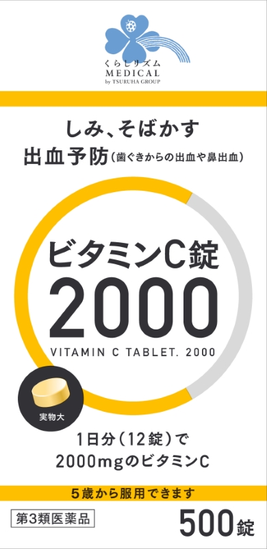 くらしリズム　ビタミンC錠2000