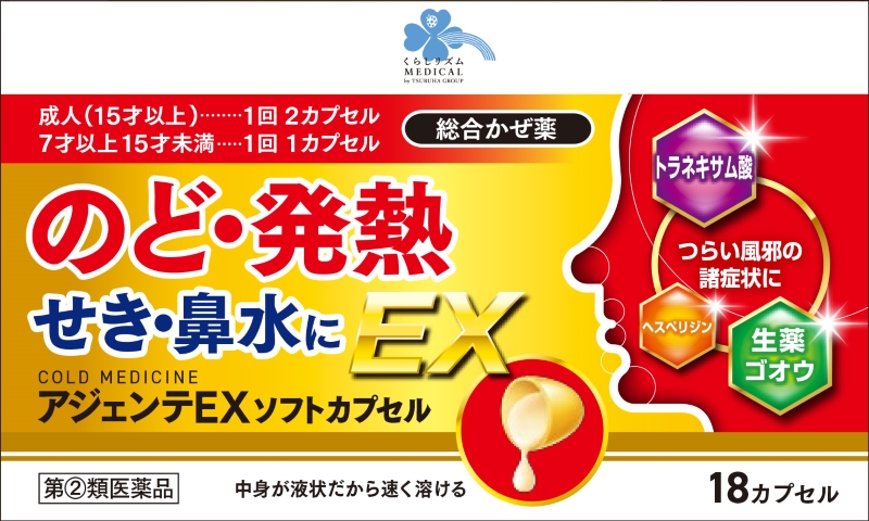 くらしリズム　アジェンテEXソフトカプセル
