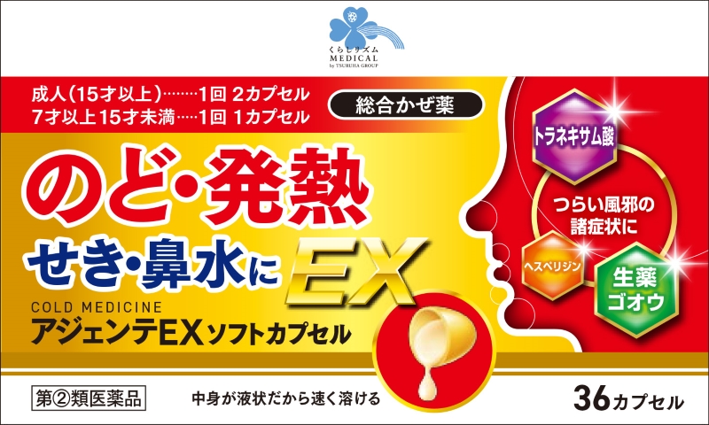 くらしリズム　アジェンテEXソフトカプセル