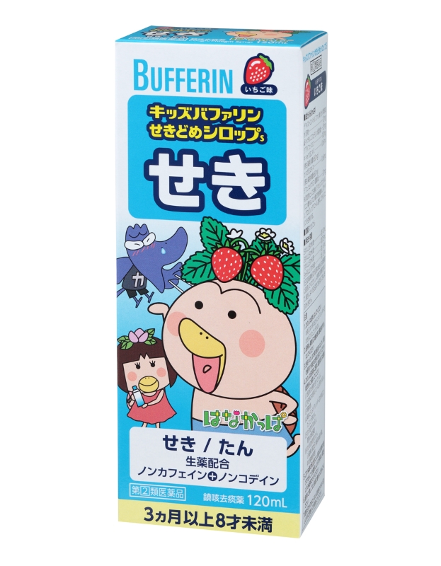 キッズバファリンせきどめシロップS