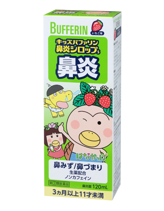キッズバファリン鼻炎シロップS