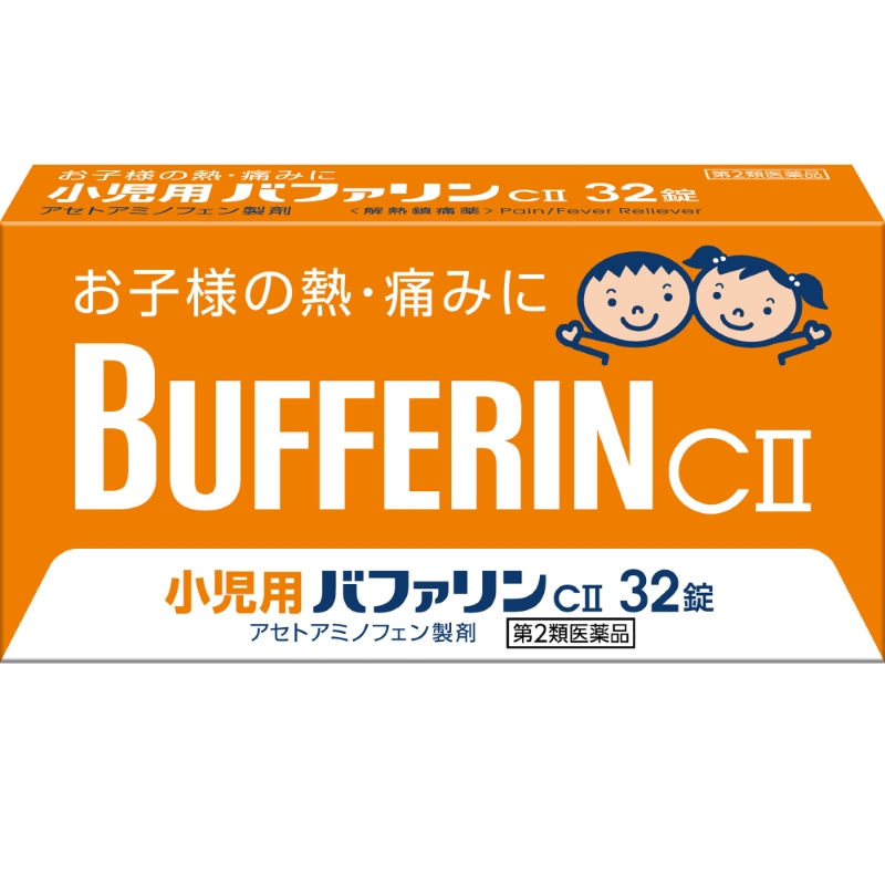 小児用バファリンCII