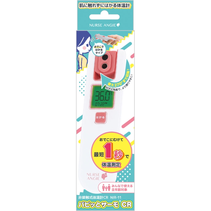 パピッとサーモCR