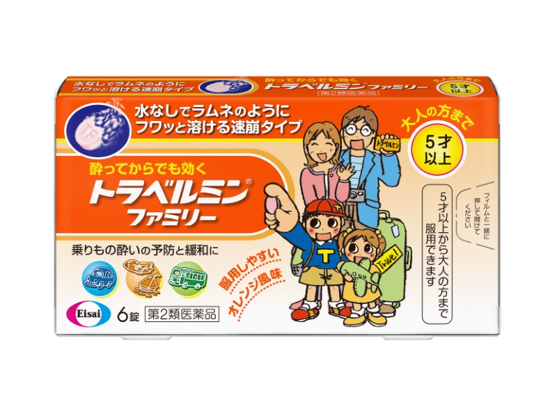 トラベルミンファミリー