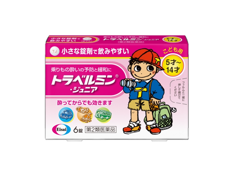 トラベルミンジュニア