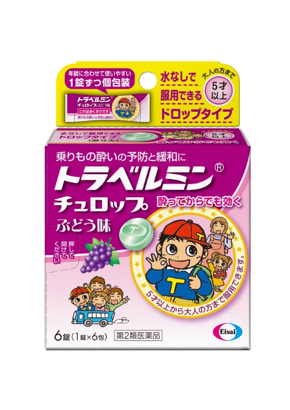 トラベルミンチュロップぶどう味