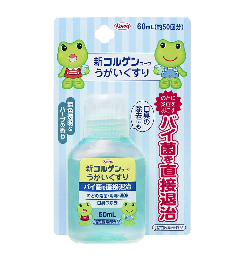 コルゲンうがいぐすり