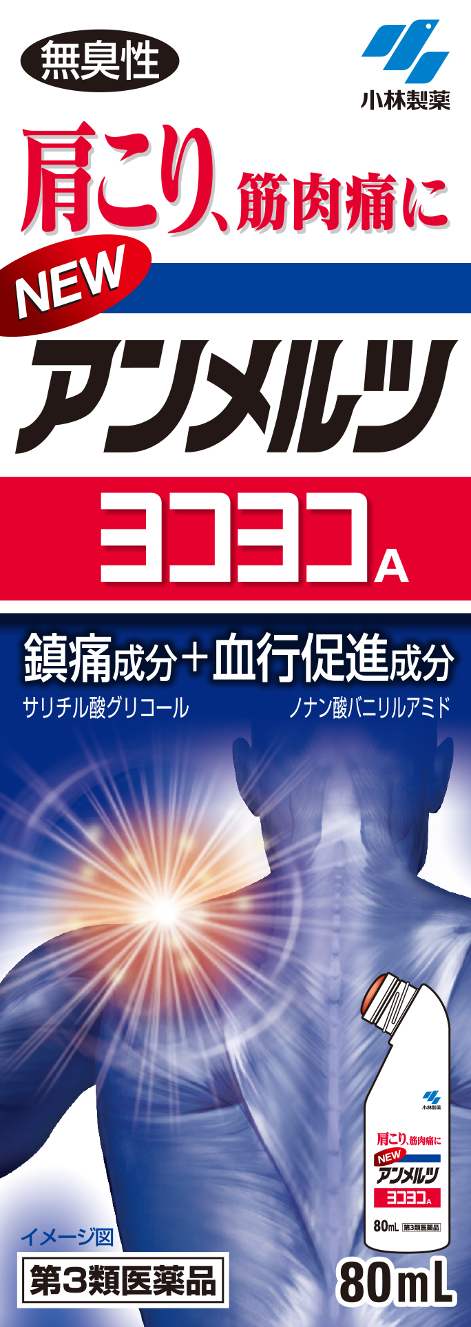 ニューアンメルツヨコヨコA