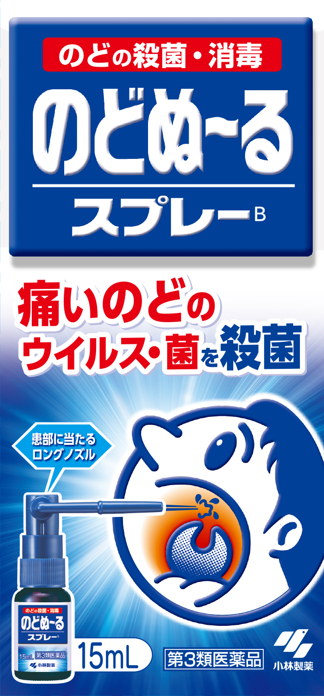 のどぬーるスプレー長いノズル
