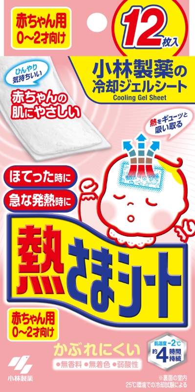 熱さまシート 赤ちゃん用 12枚
