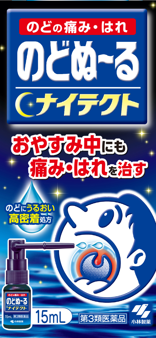 のどぬーるスプレーナイテクト