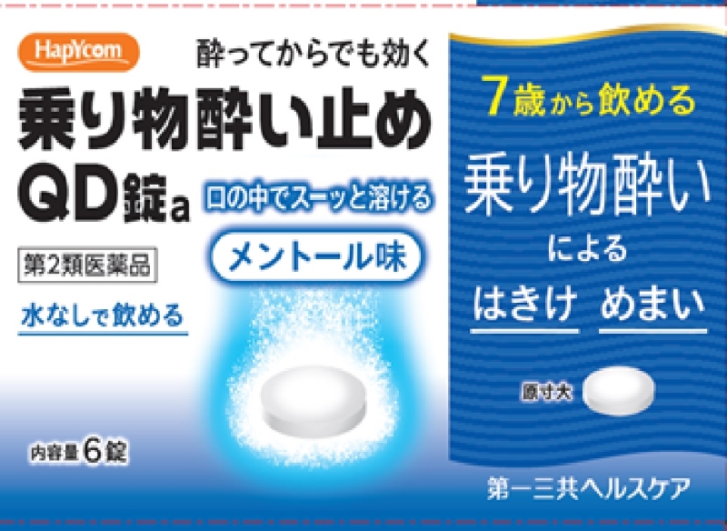 乗り物酔い止めQD錠a