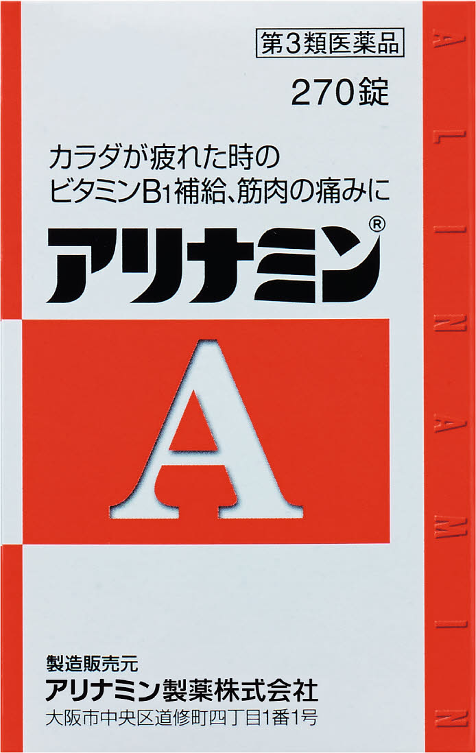 アリナミンA