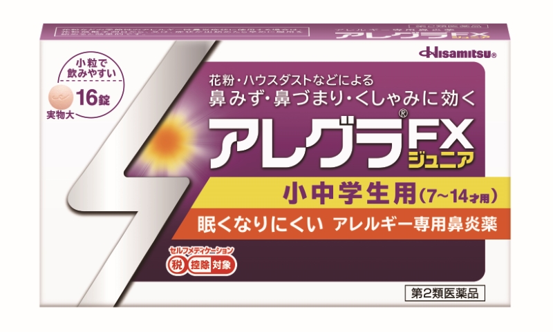 アレグラFXジュニア