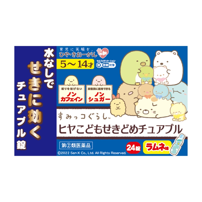 小児用せき止めチュアブル