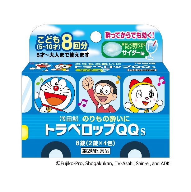 トラベロップQQ S（サイダー）8錠
