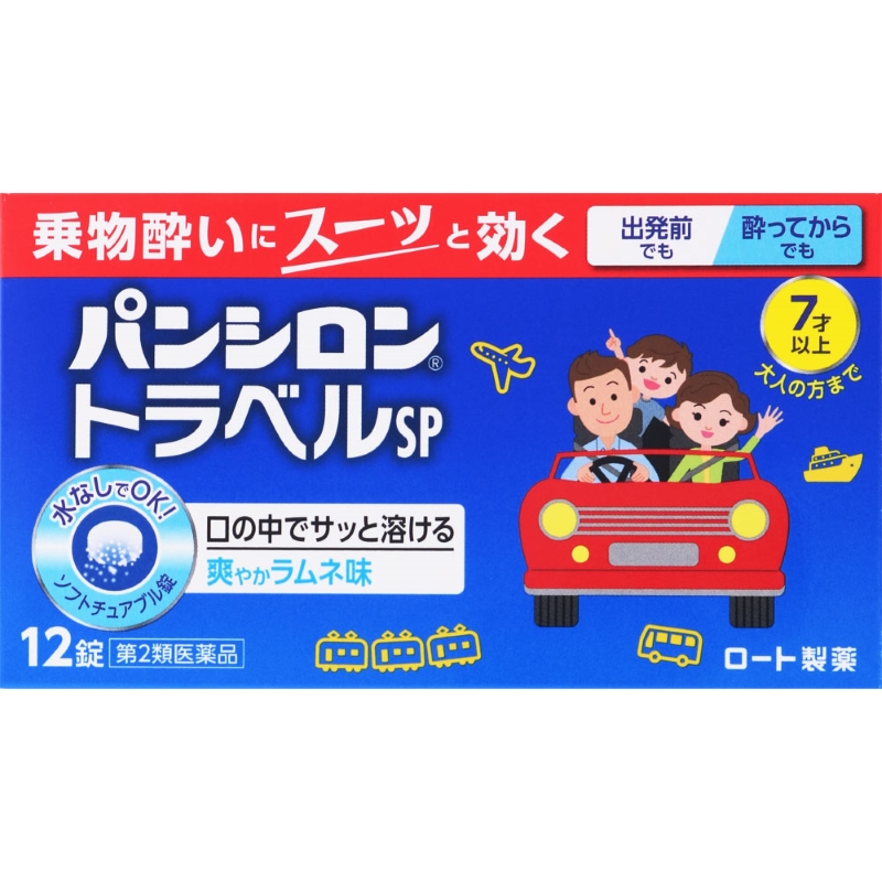 パンシロントラベルSP
