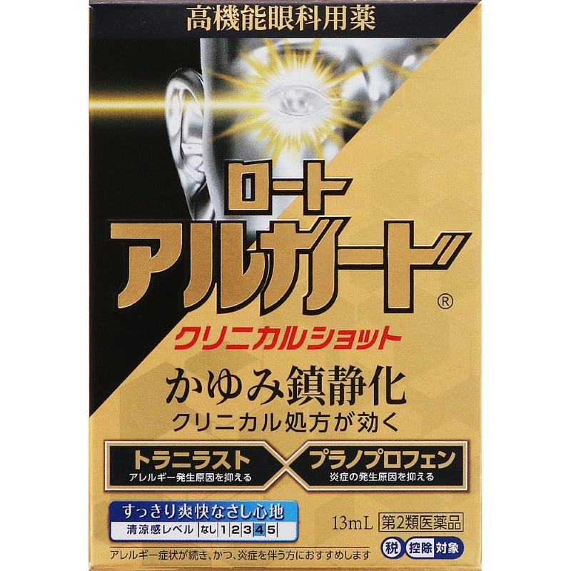 ロートアルガードクリニカルショット