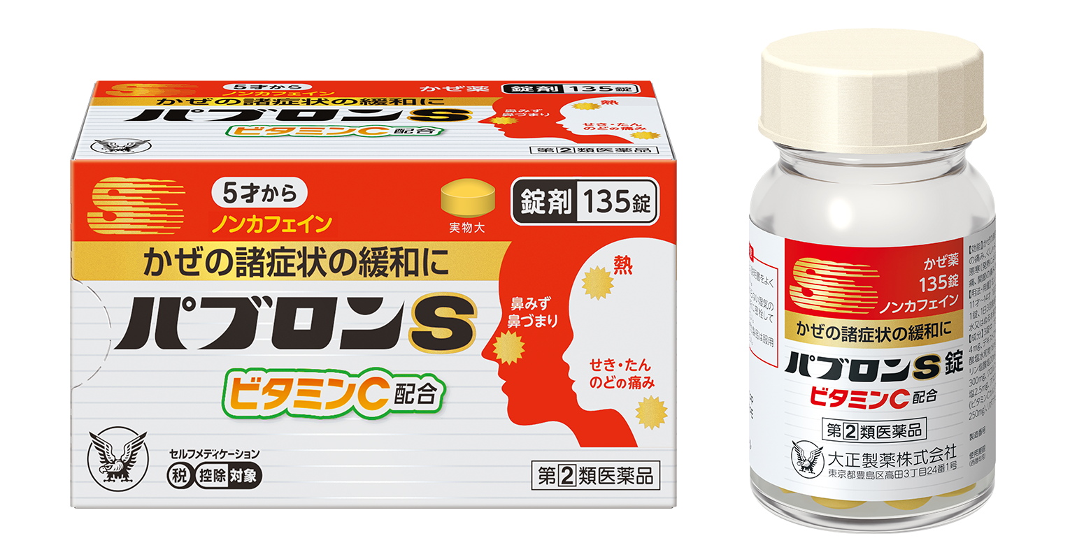 パブロンS錠