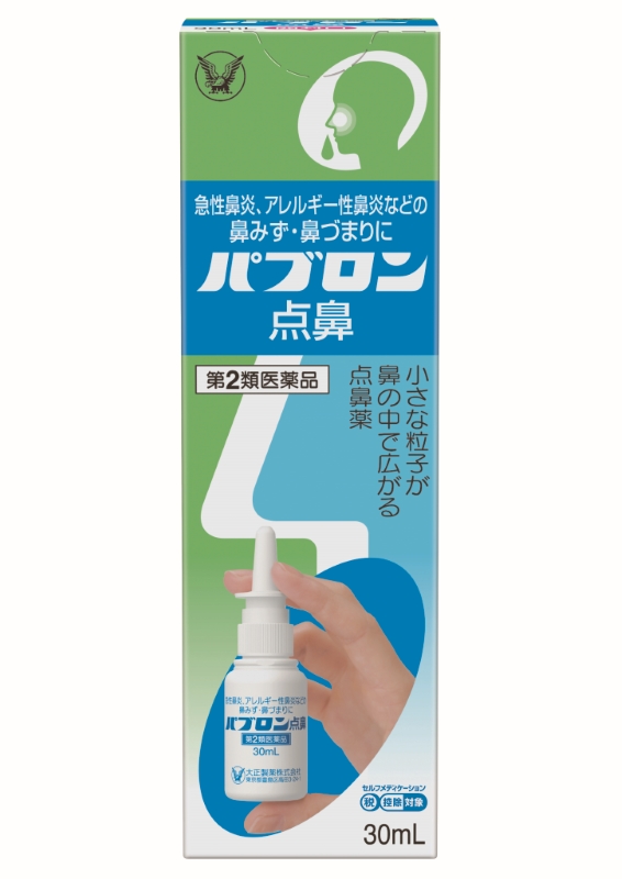 パブロン点鼻
