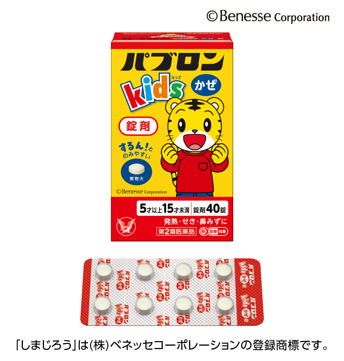 パブロンキッズかぜ錠