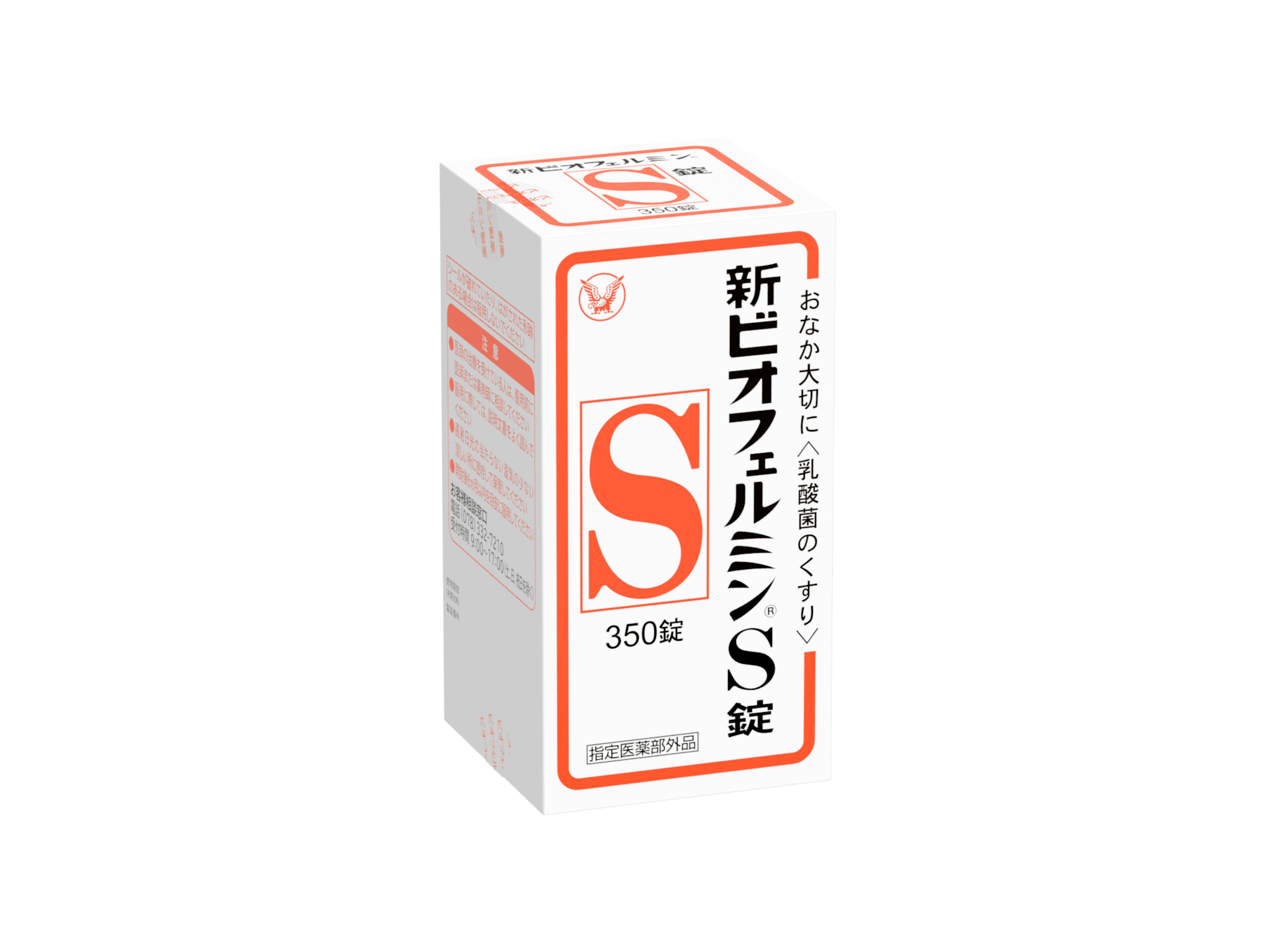新ビオフェルミンS錠
