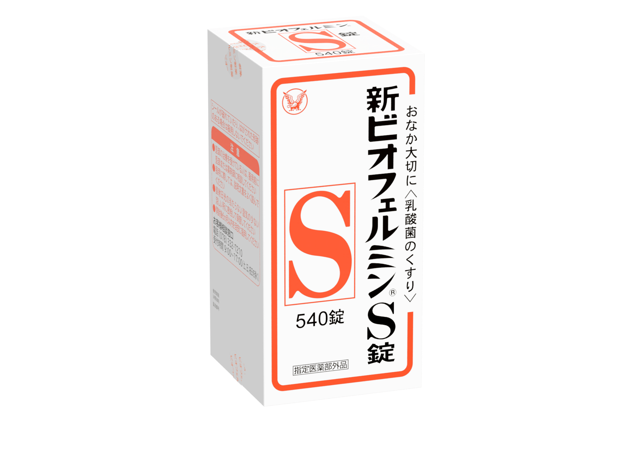 新ビオフェルミンS錠