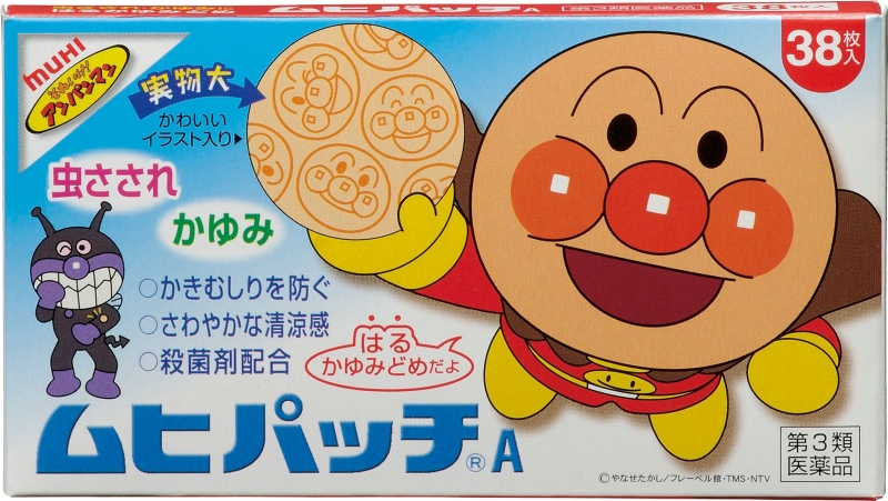ムヒパッチA