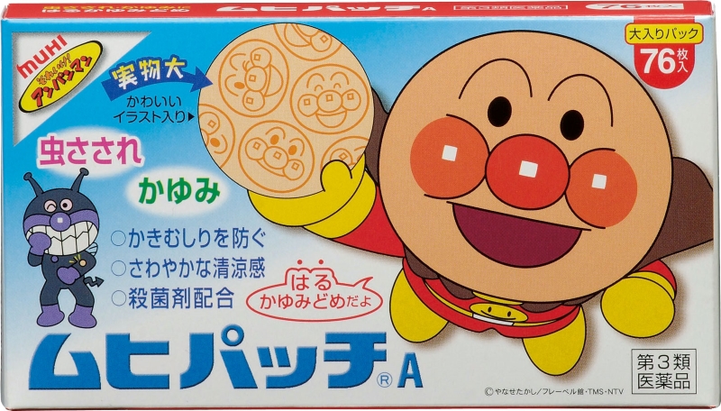ムヒパッチA